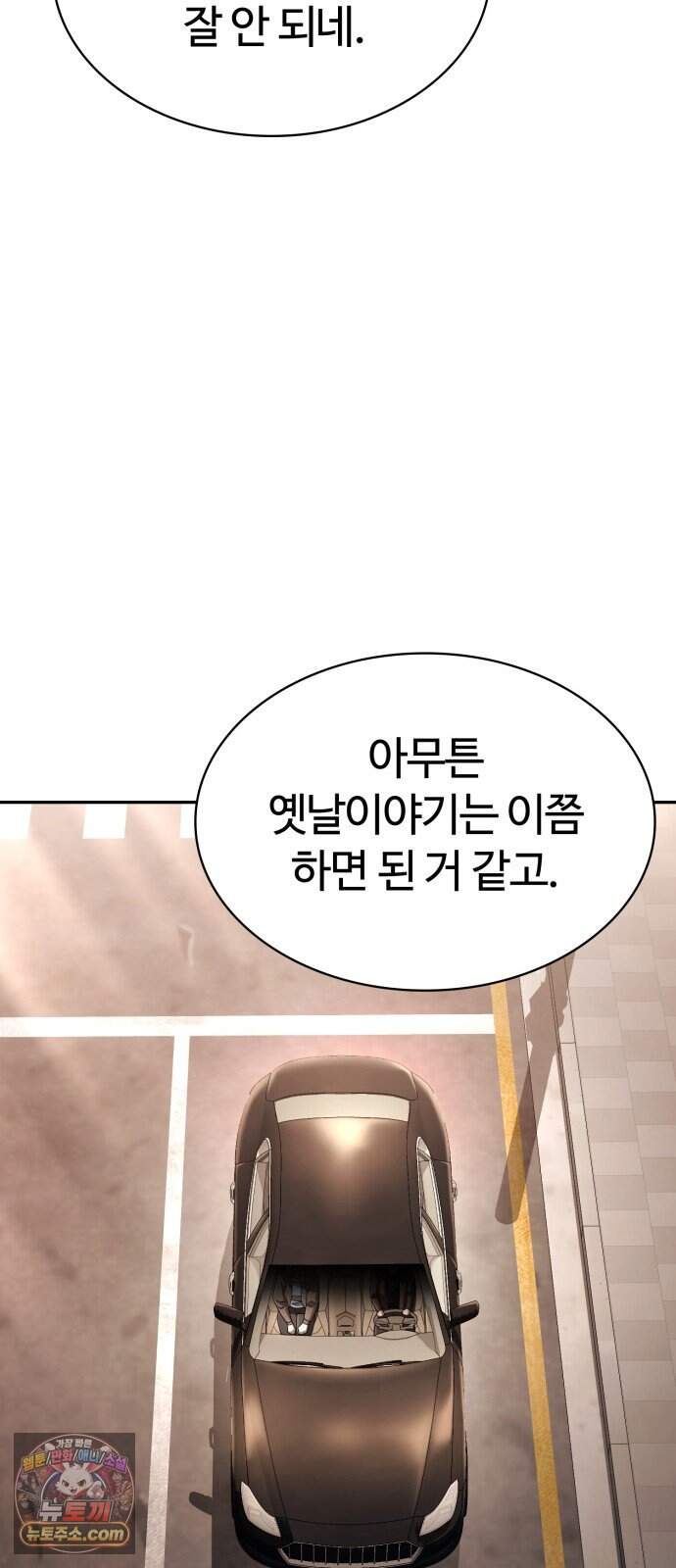 회귀한 천재 헌터의 슬기로운 청소생활 157화 10