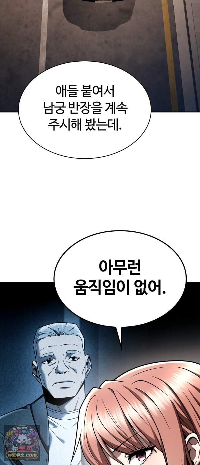 회귀한 천재 헌터의 슬기로운 청소생활 157화 11
