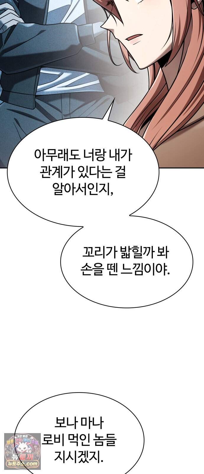 회귀한 천재 헌터의 슬기로운 청소생활 157화 12