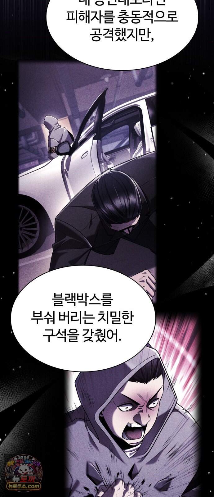 회귀한 천재 헌터의 슬기로운 청소생활 157화 17