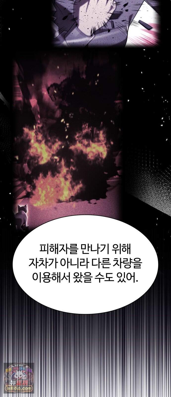회귀한 천재 헌터의 슬기로운 청소생활 157화 18