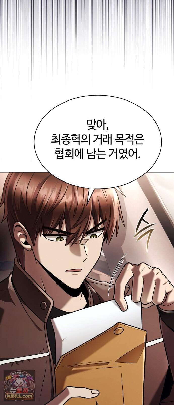 회귀한 천재 헌터의 슬기로운 청소생활 157화 19