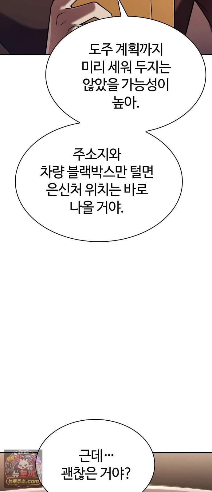 회귀한 천재 헌터의 슬기로운 청소생활 157화 20