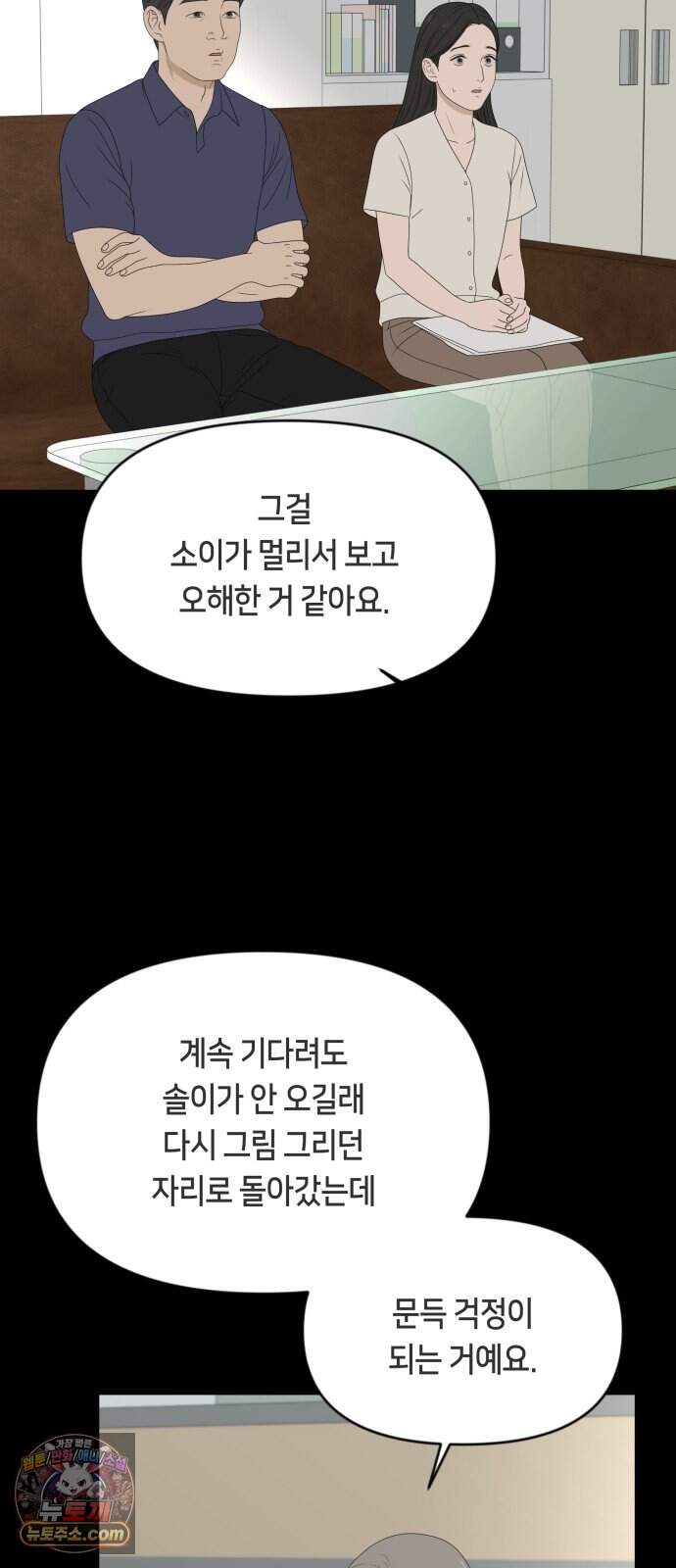 일립예고 학생들 93화 레겐탁 (4) 5