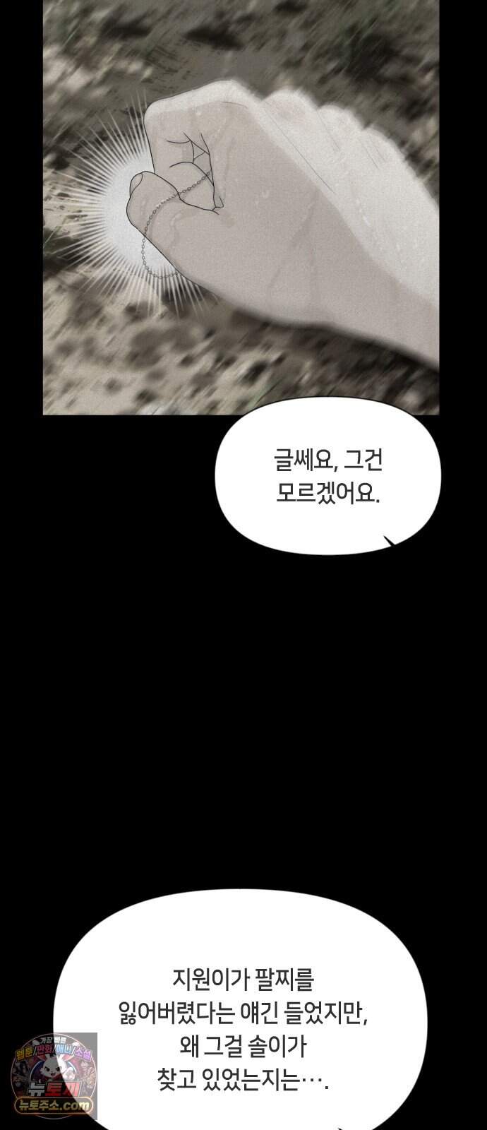 일립예고 학생들 93화 레겐탁 (4) 9