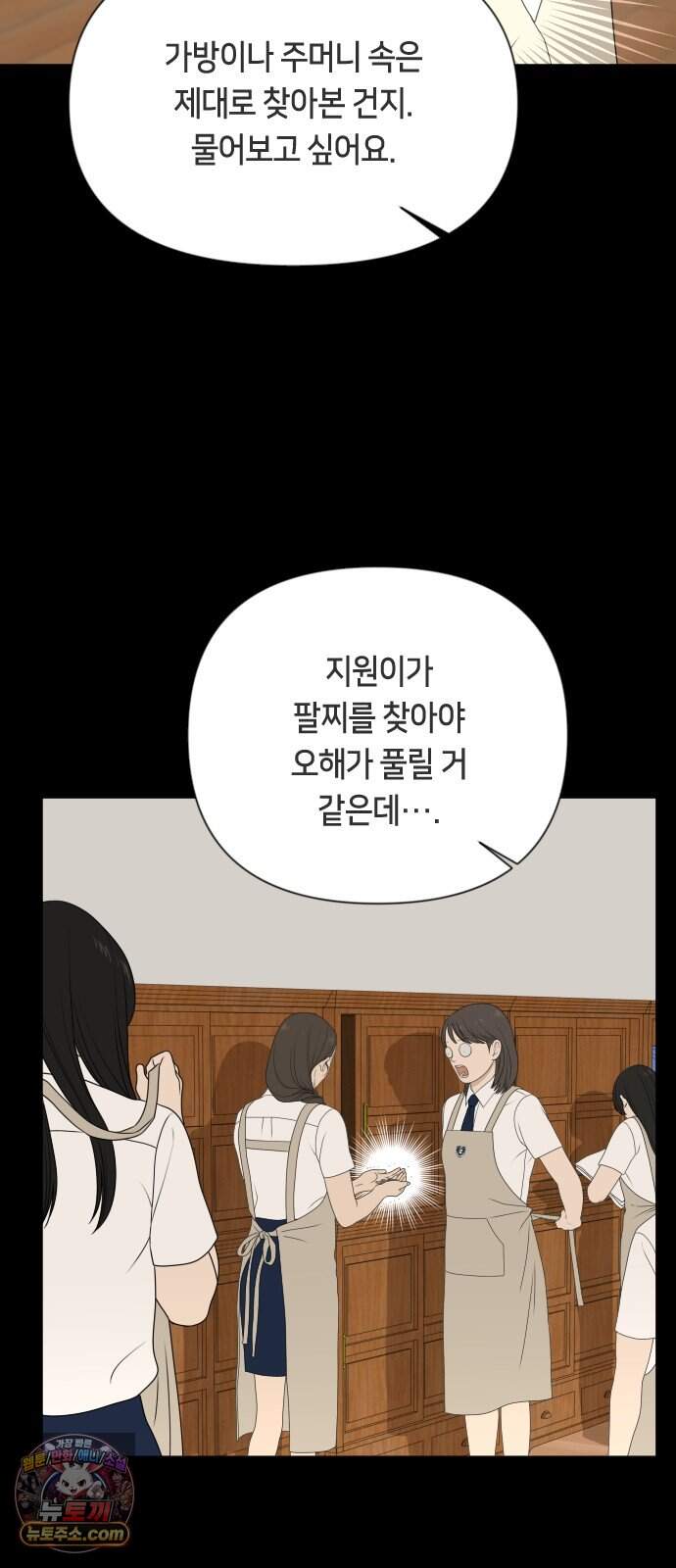 일립예고 학생들 93화 레겐탁 (4) 12