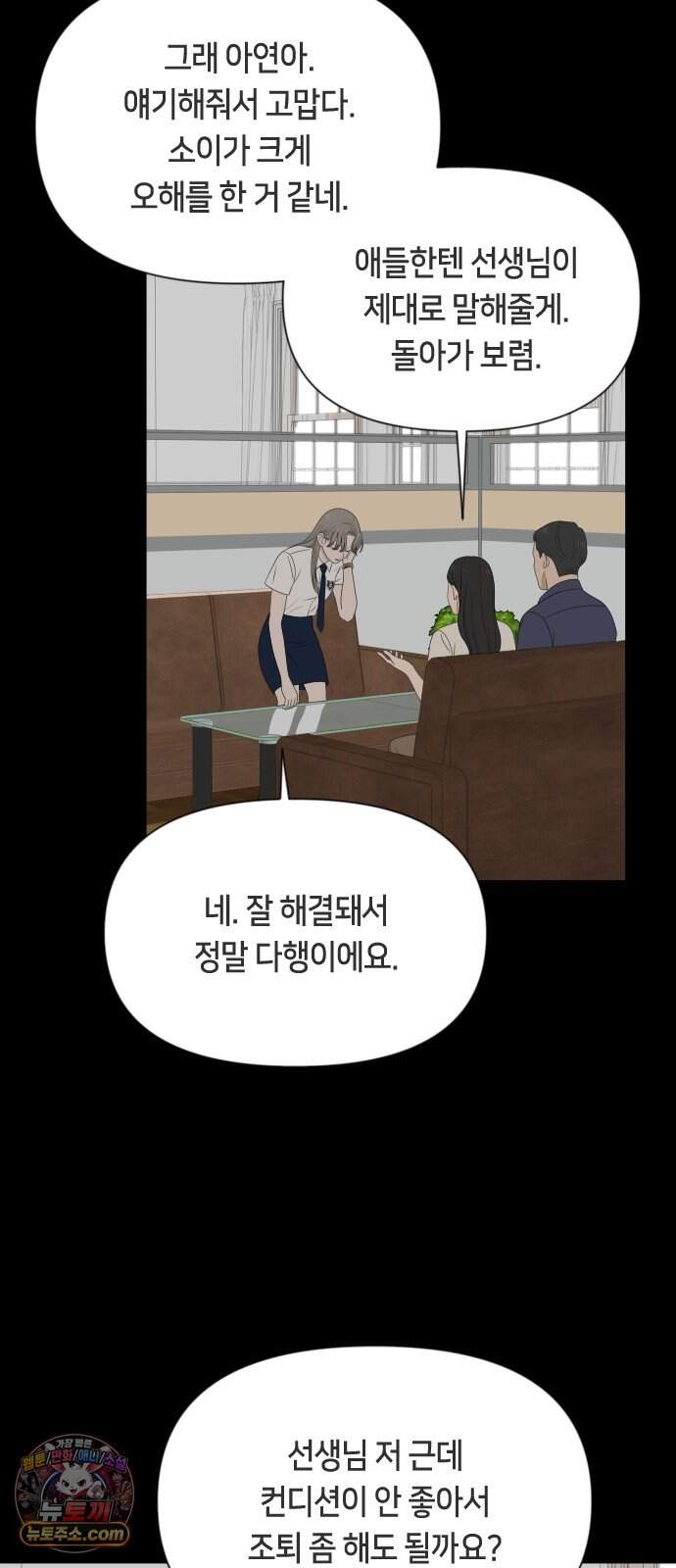 일립예고 학생들 93화 레겐탁 (4) 16