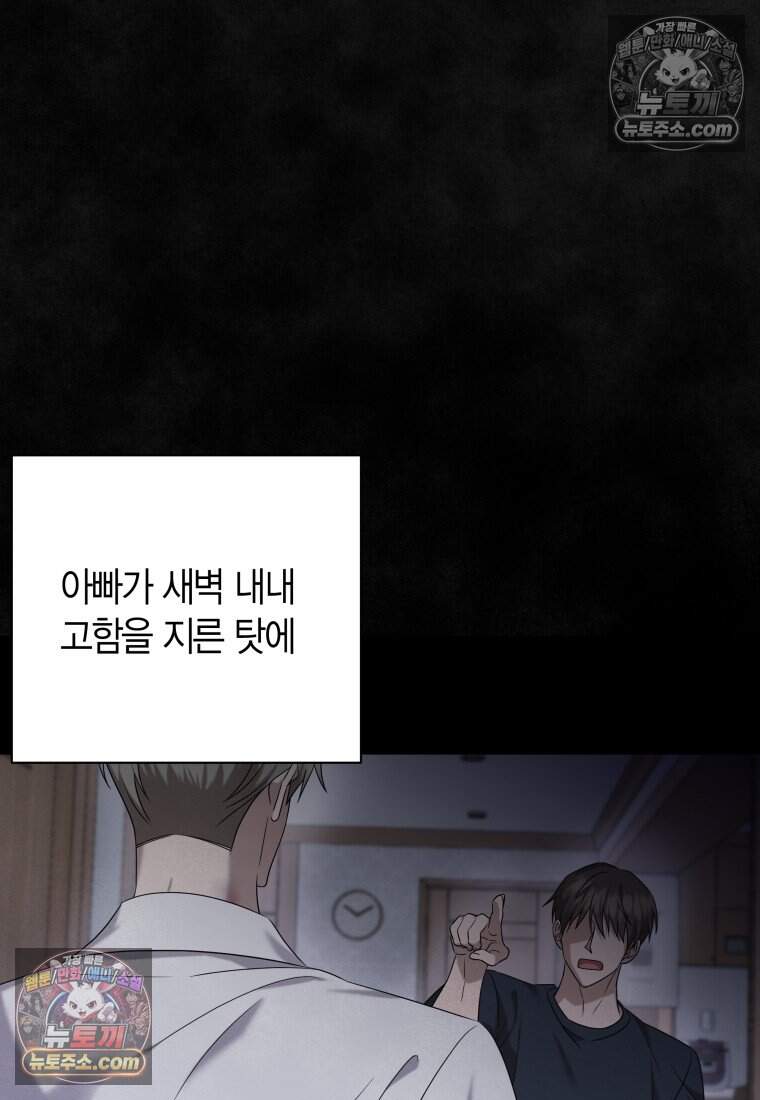 메리 메리 매치 - 54화 3