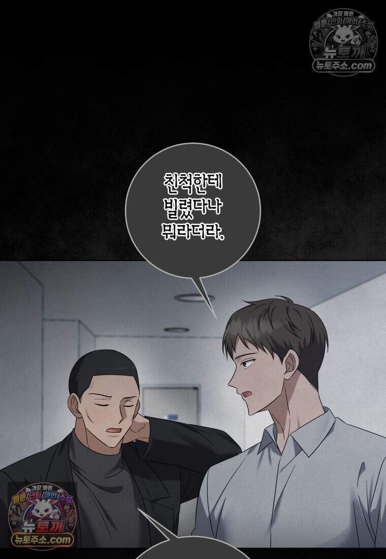 메리 메리 매치 - 54화 9