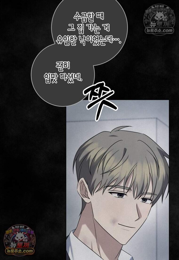 메리 메리 매치 - 54화 10