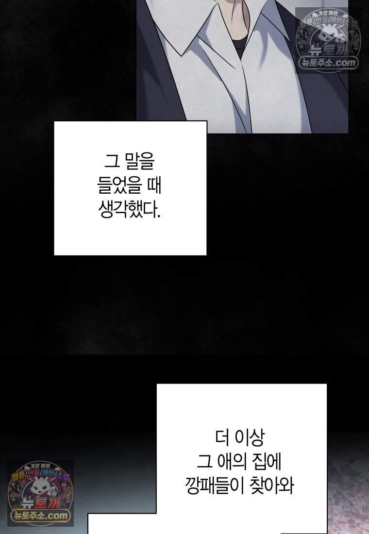 메리 메리 매치 - 54화 11