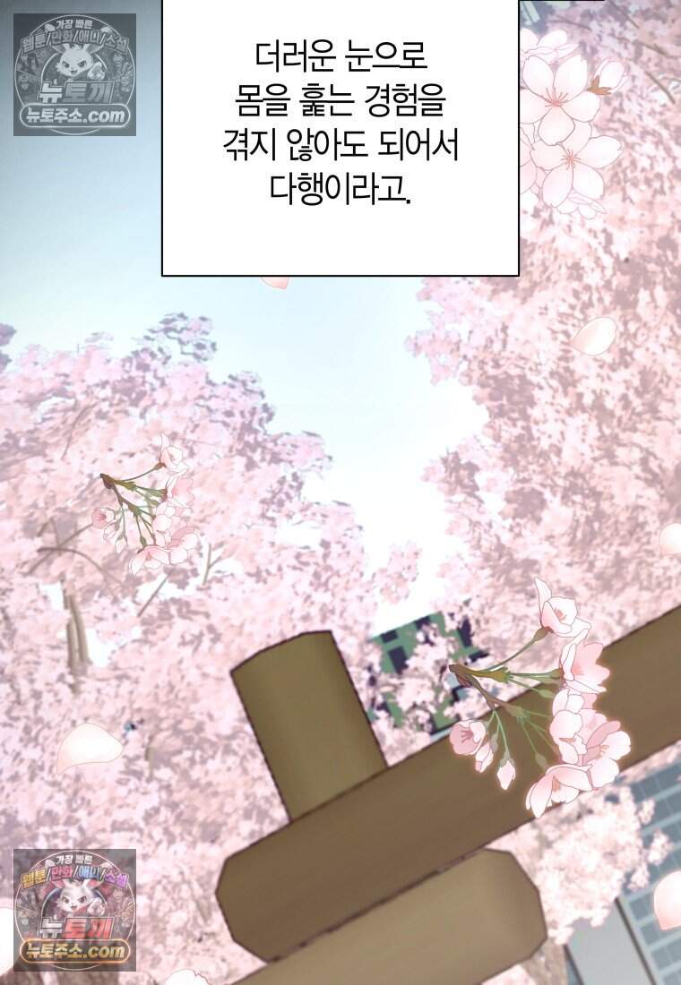 메리 메리 매치 - 54화 12