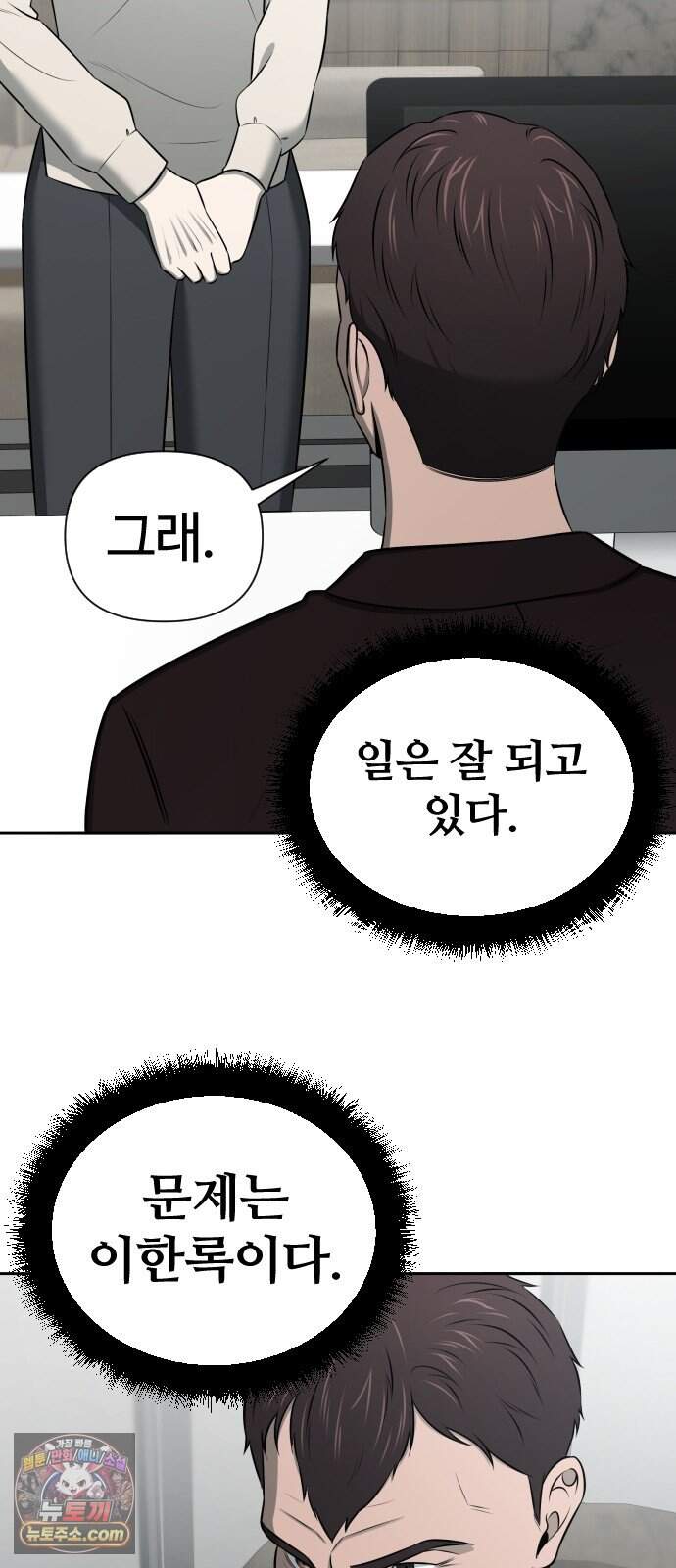 천재 회사원이 선넘으면 생기는일 57화 2