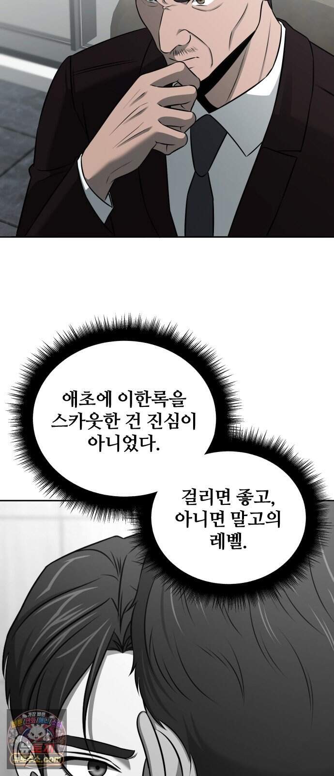 천재 회사원이 선넘으면 생기는일 57화 3