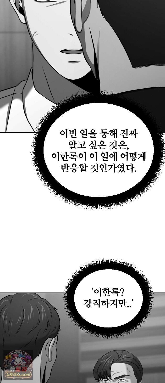 천재 회사원이 선넘으면 생기는일 57화 4
