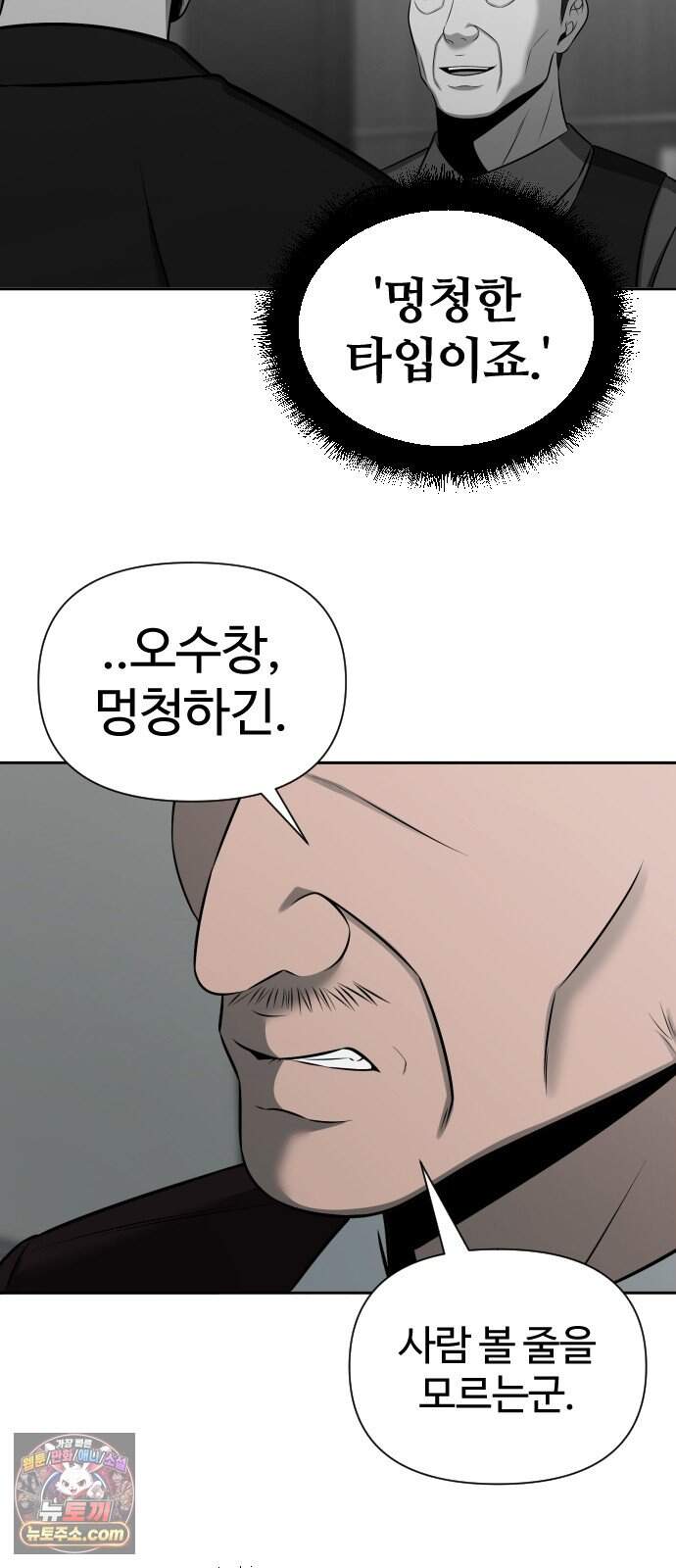 천재 회사원이 선넘으면 생기는일 57화 5