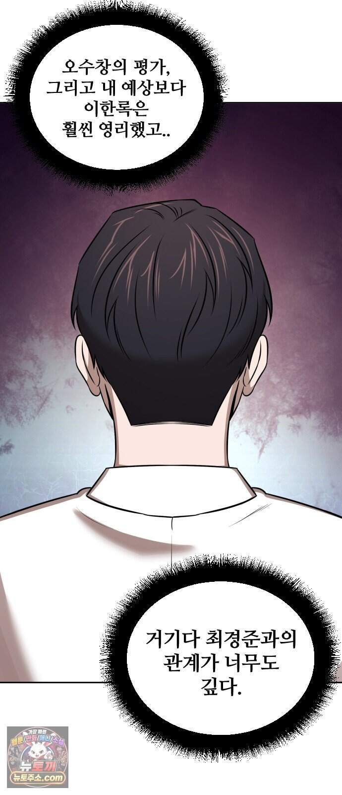 천재 회사원이 선넘으면 생기는일 57화 6
