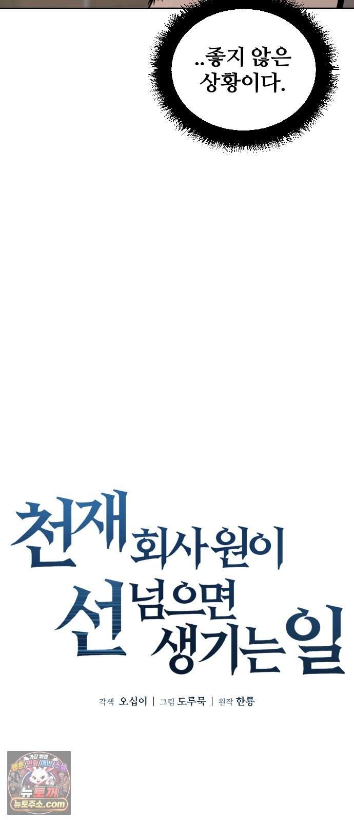 천재 회사원이 선넘으면 생기는일 57화 8