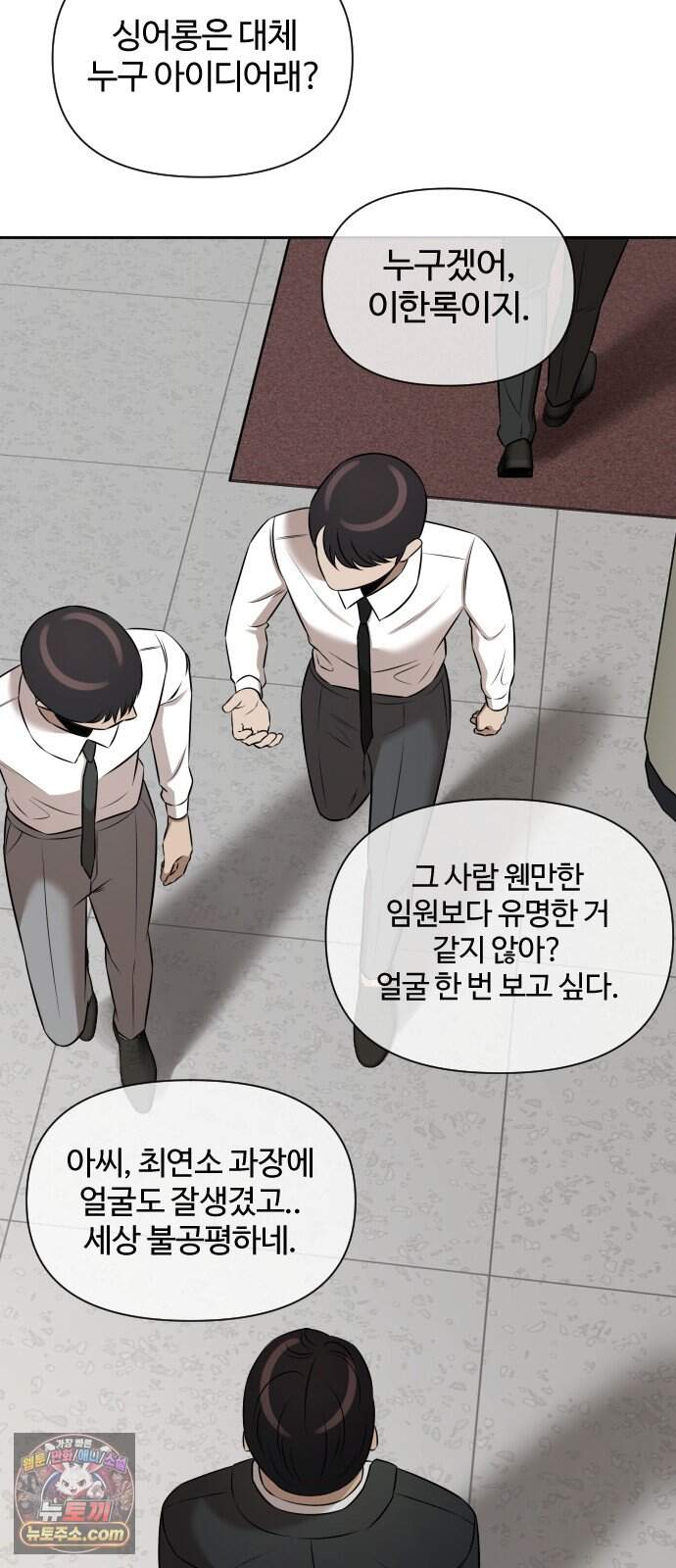 천재 회사원이 선넘으면 생기는일 57화 10