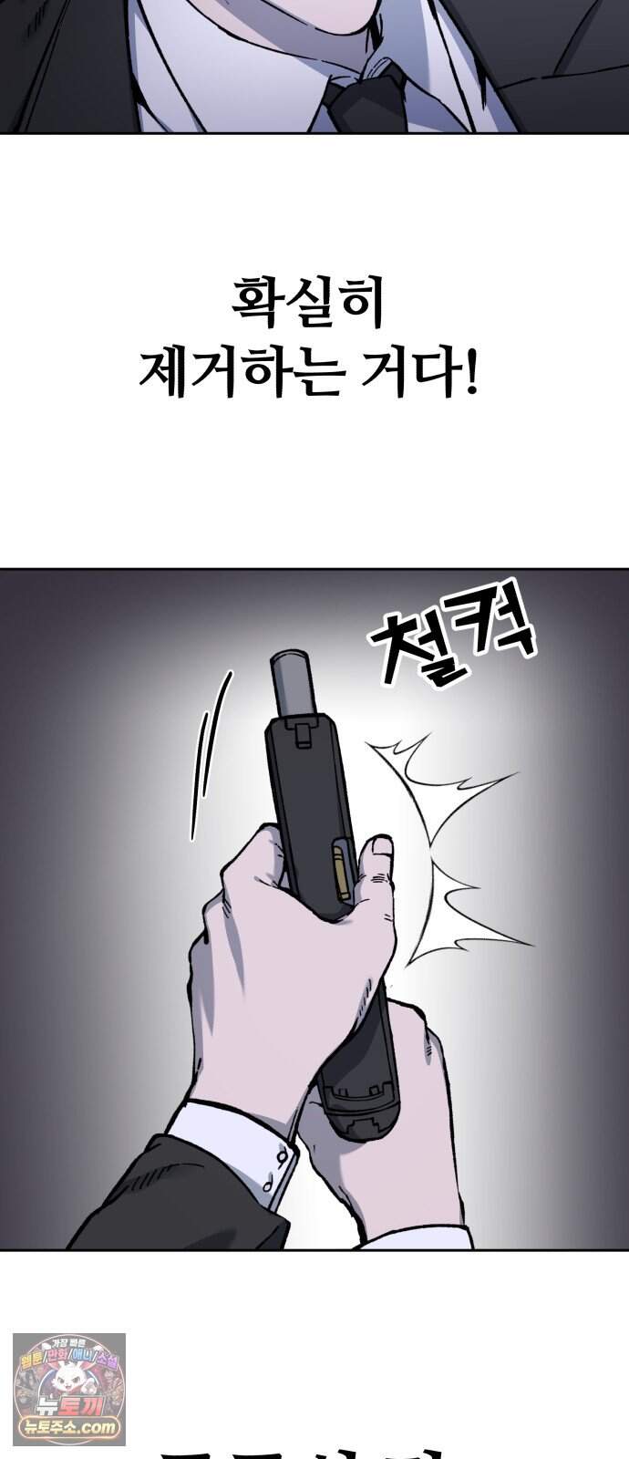 암살청과 95화 8