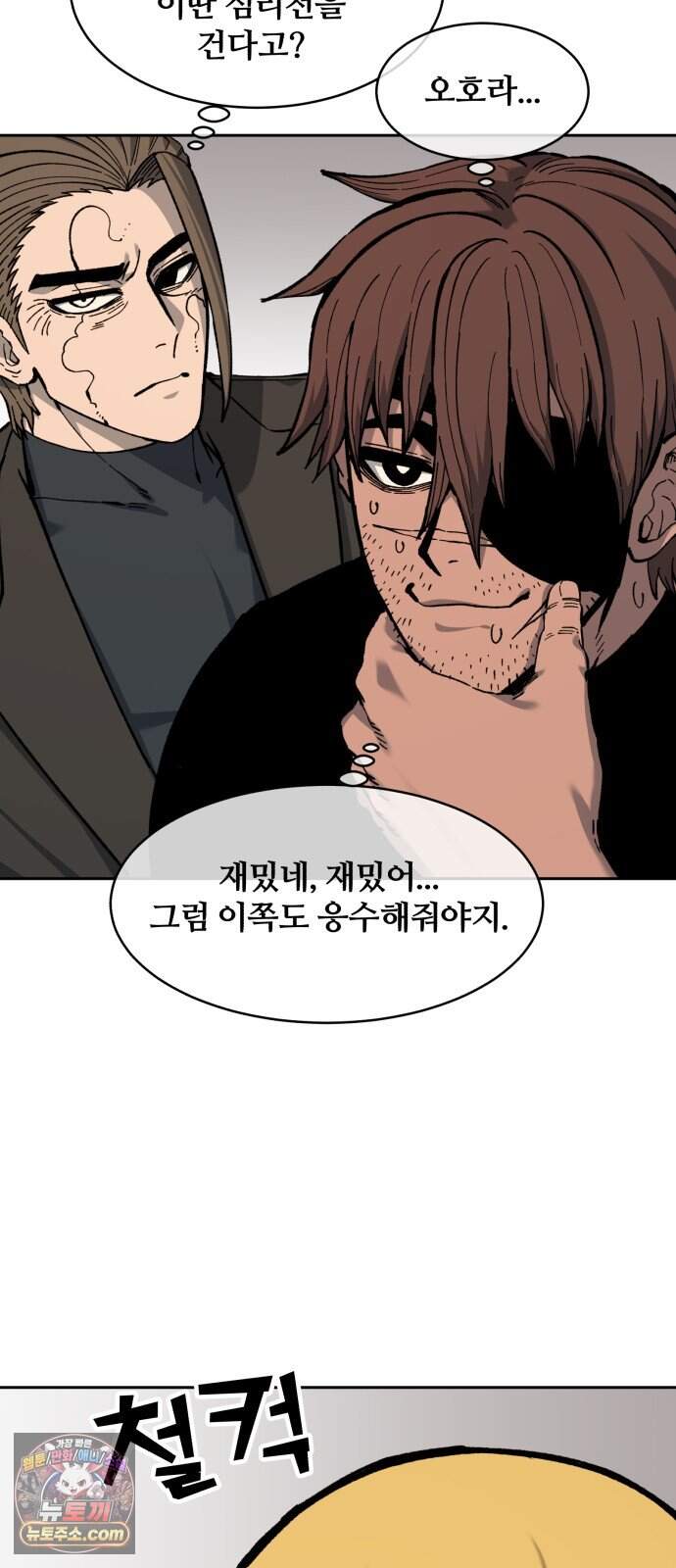 암살청과 95화 13