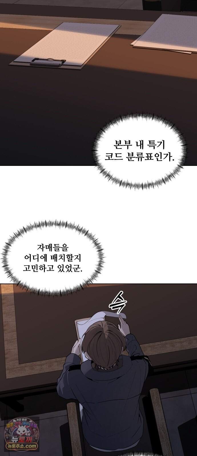 아포칼립스를 걷는 우체부 30화 특기 코드 분류 6