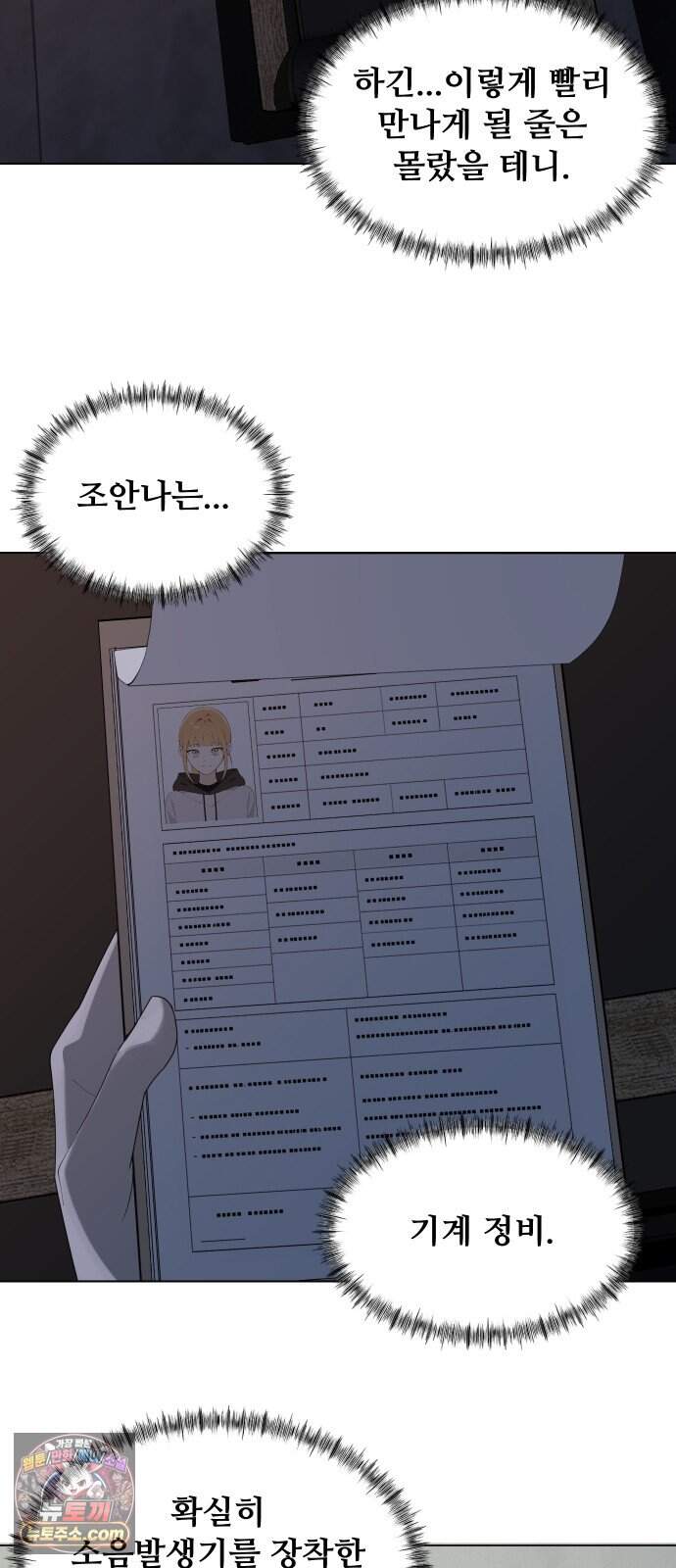아포칼립스를 걷는 우체부 30화 특기 코드 분류 7