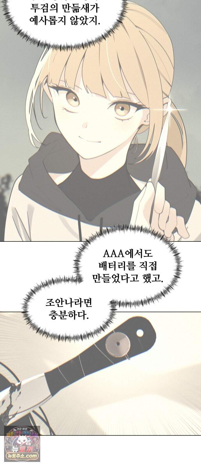 아포칼립스를 걷는 우체부 30화 특기 코드 분류 8