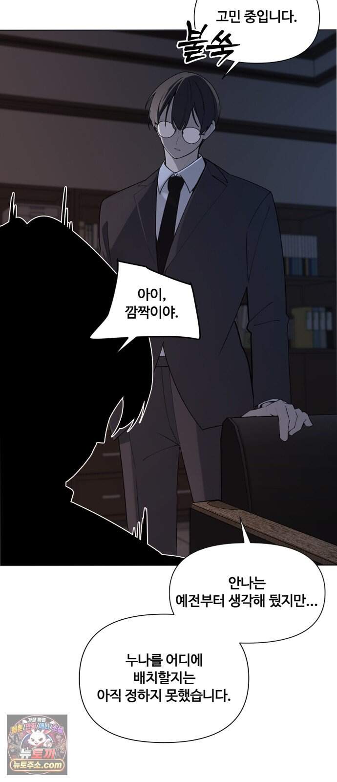 아포칼립스를 걷는 우체부 30화 특기 코드 분류 10