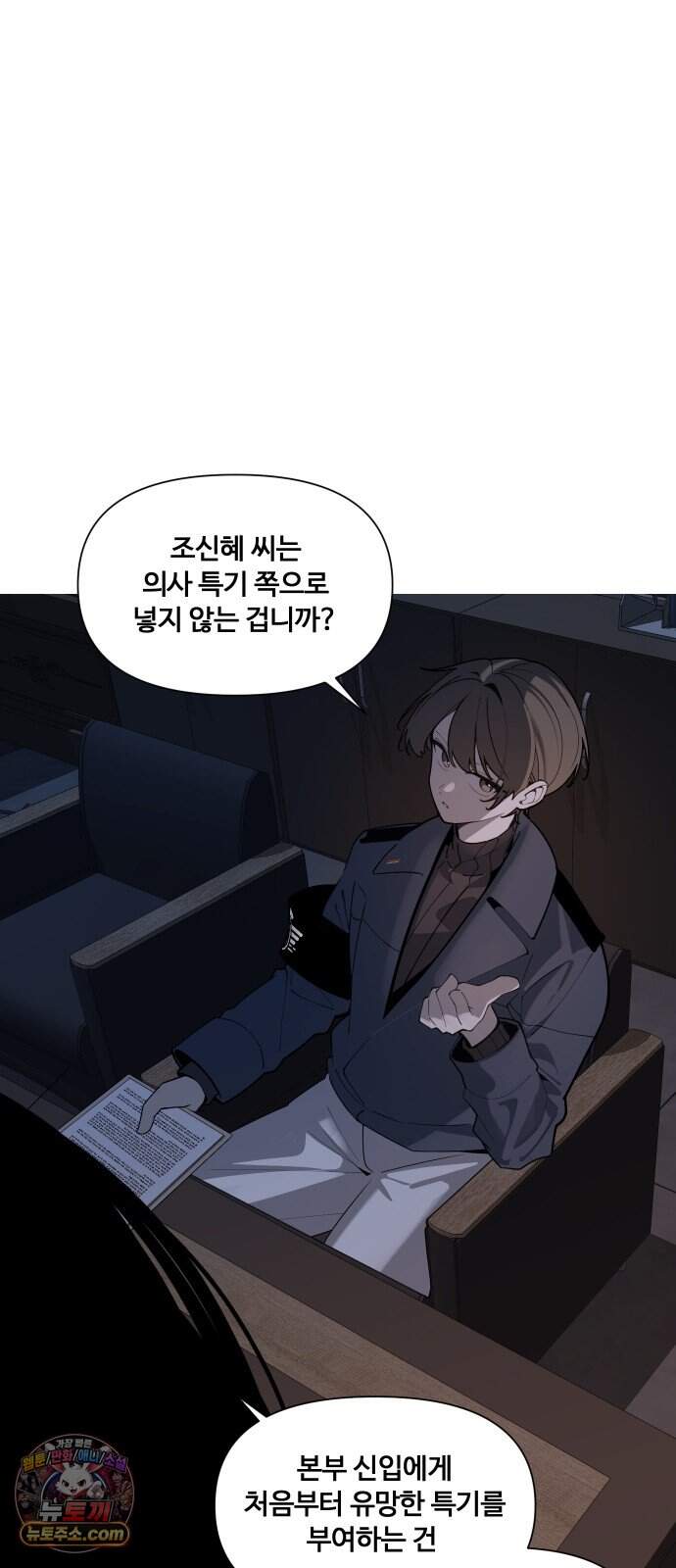 아포칼립스를 걷는 우체부 30화 특기 코드 분류 11