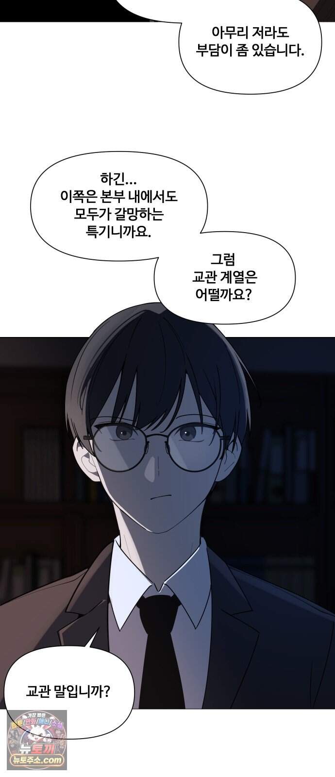 아포칼립스를 걷는 우체부 30화 특기 코드 분류 12
