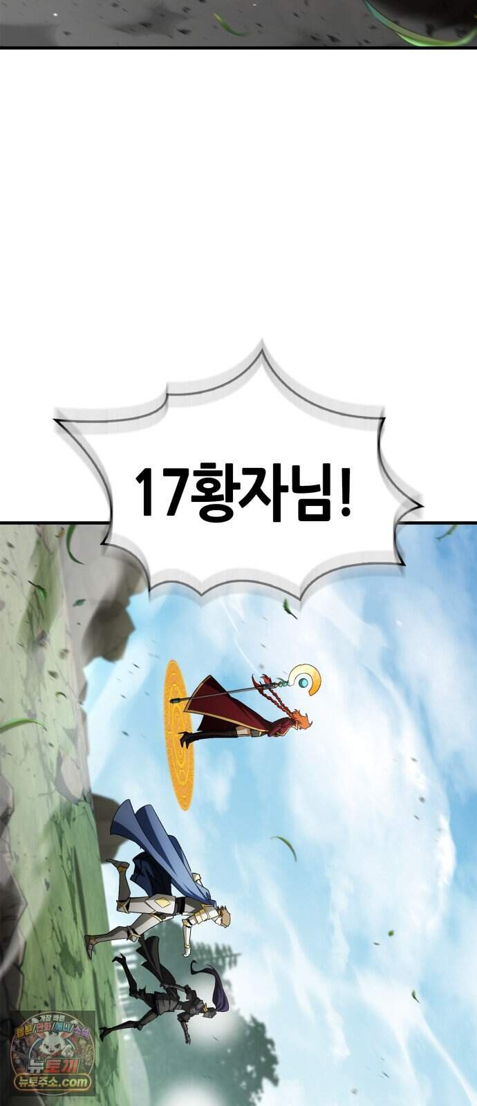 마왕인데 용사가 너무 많음 40화 왜 그 녀석이 떠올랐지? 2