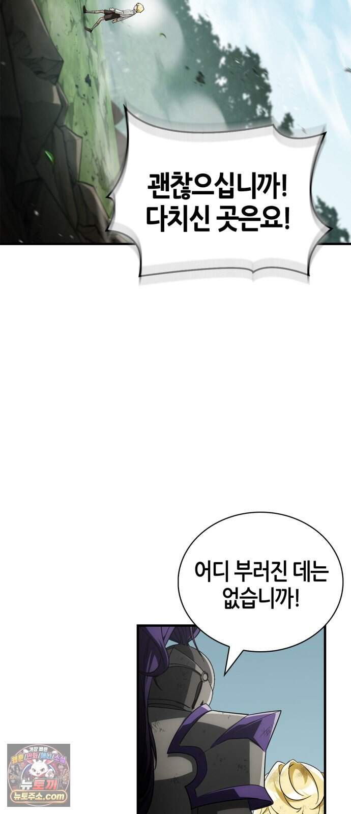 마왕인데 용사가 너무 많음 40화 왜 그 녀석이 떠올랐지? 3