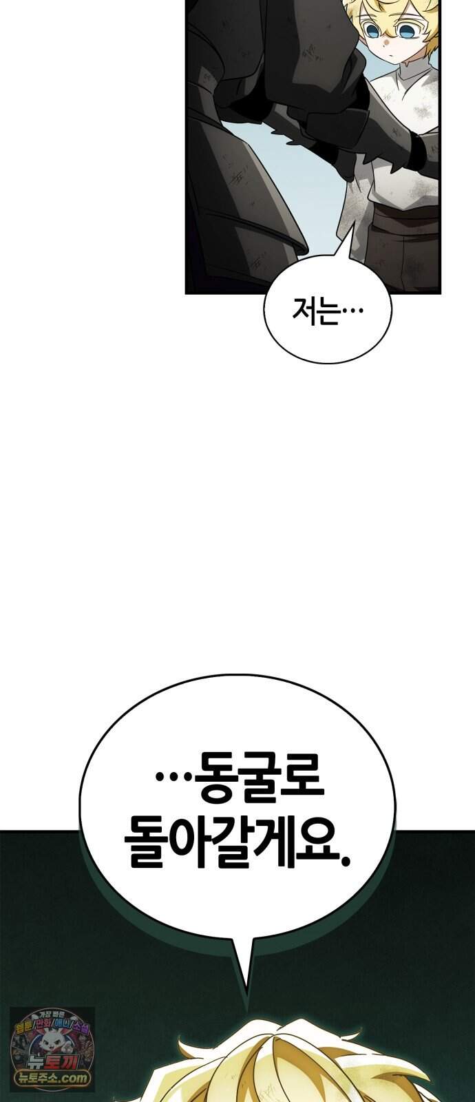 마왕인데 용사가 너무 많음 40화 왜 그 녀석이 떠올랐지? 4