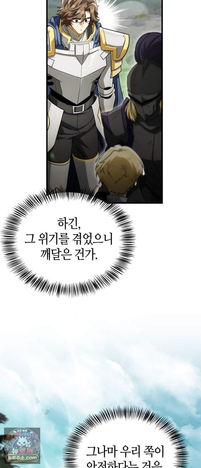 마왕인데 용사가 너무 많음 40화 왜 그 녀석이 떠올랐지? 6