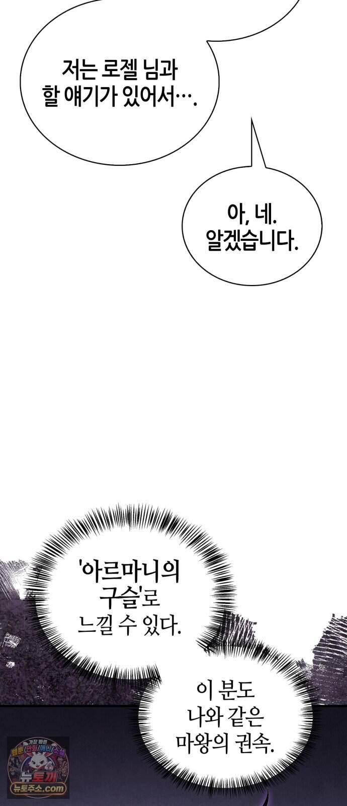마왕인데 용사가 너무 많음 40화 왜 그 녀석이 떠올랐지? 8