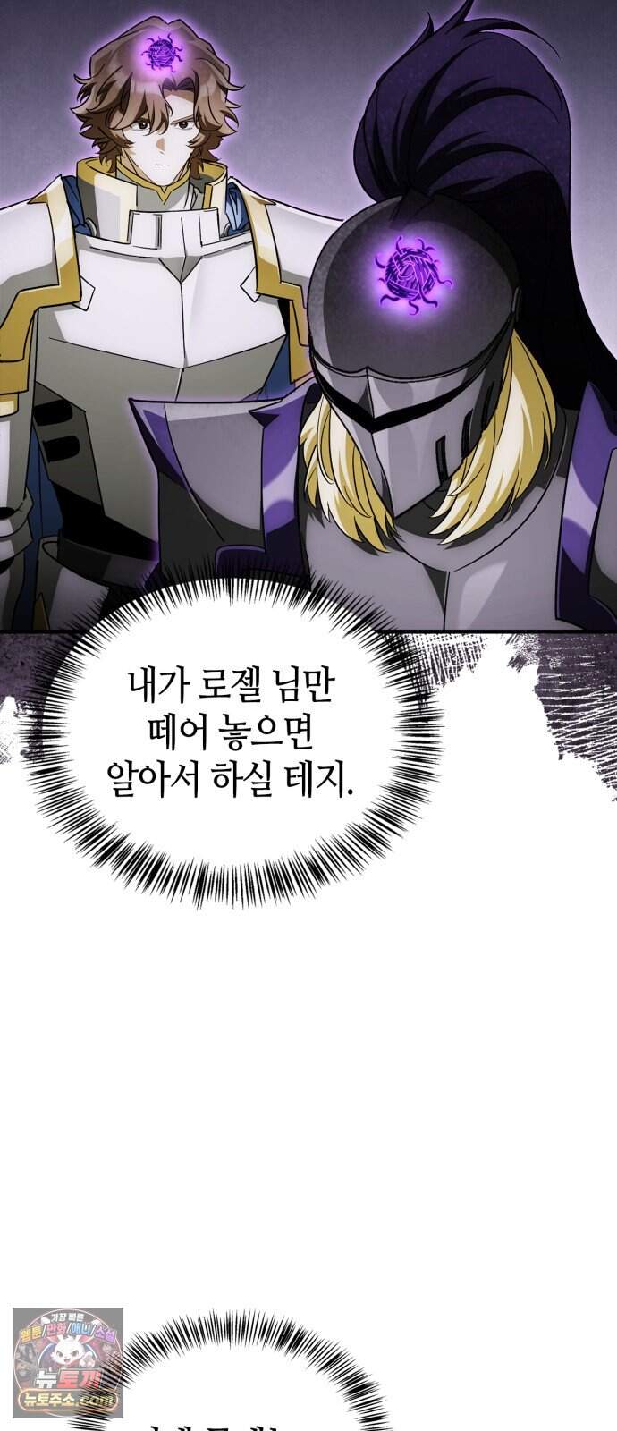 마왕인데 용사가 너무 많음 40화 왜 그 녀석이 떠올랐지? 9
