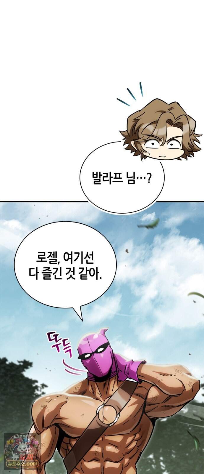 마왕인데 용사가 너무 많음 40화 왜 그 녀석이 떠올랐지? 11