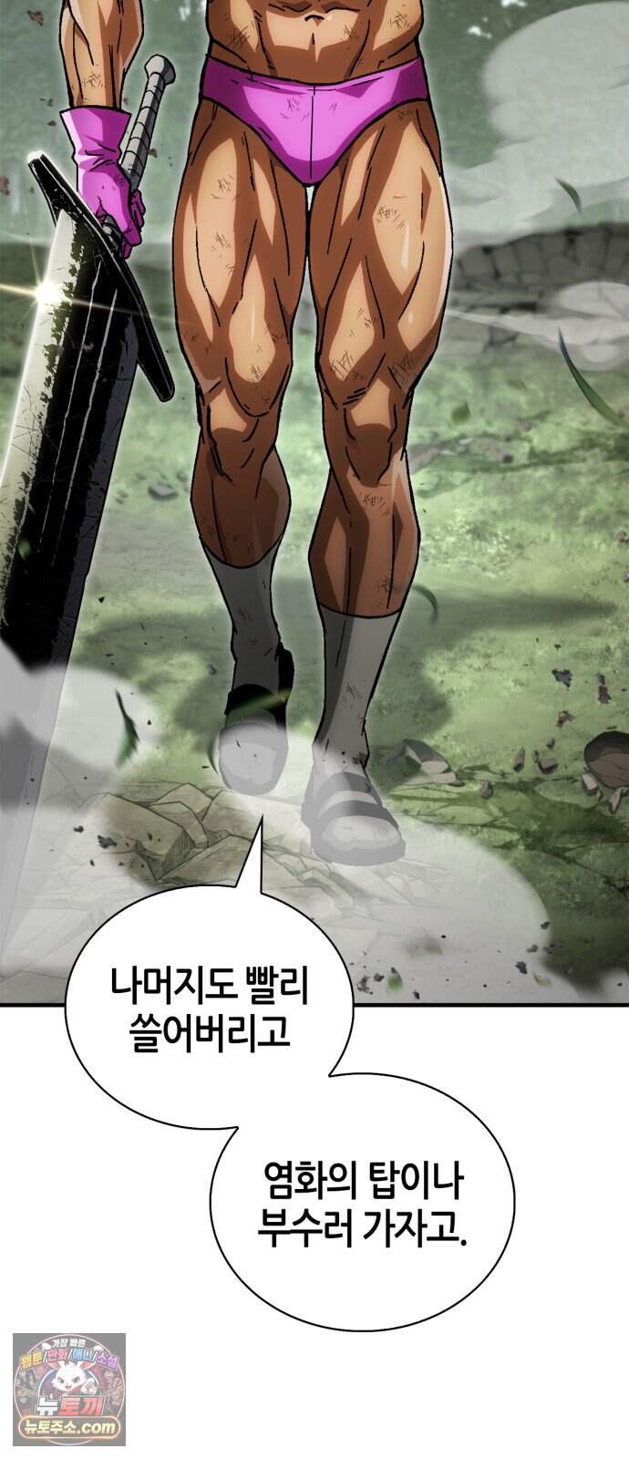 마왕인데 용사가 너무 많음 40화 왜 그 녀석이 떠올랐지? 12