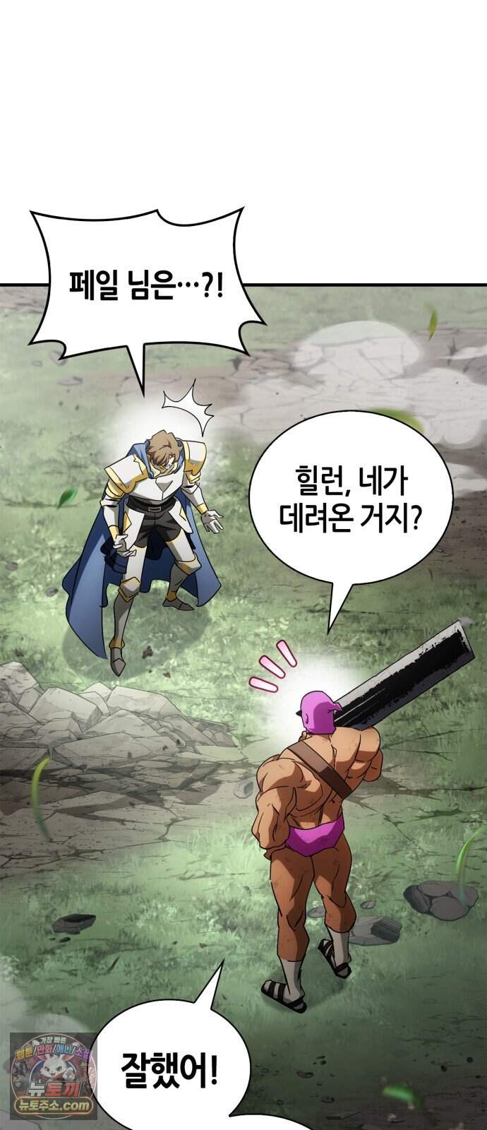 마왕인데 용사가 너무 많음 40화 왜 그 녀석이 떠올랐지? 13