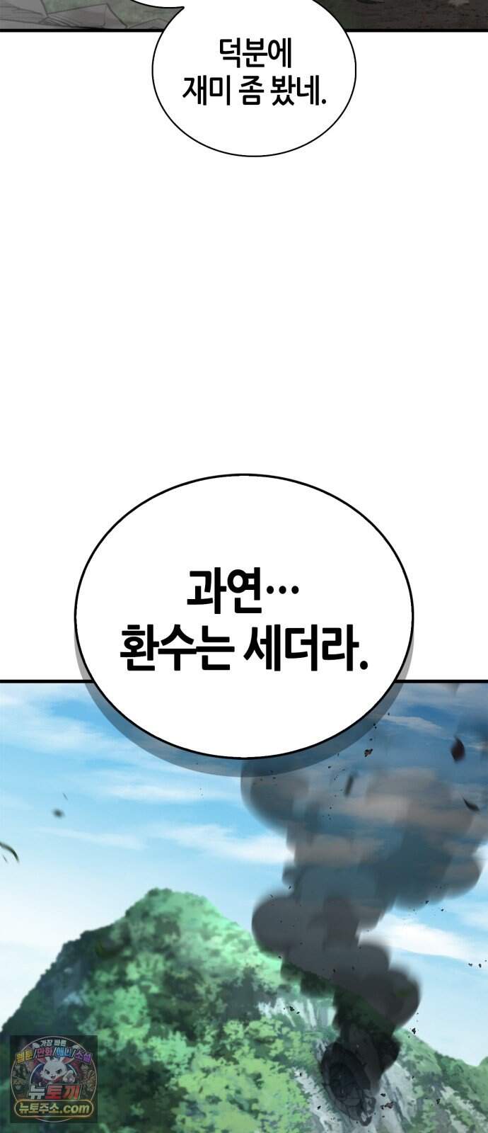 마왕인데 용사가 너무 많음 40화 왜 그 녀석이 떠올랐지? 14