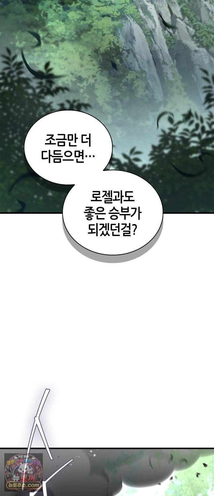 마왕인데 용사가 너무 많음 40화 왜 그 녀석이 떠올랐지? 15