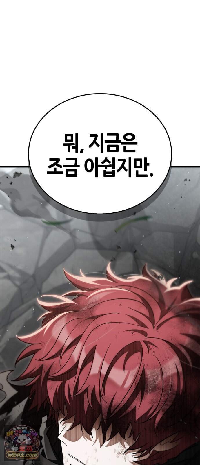마왕인데 용사가 너무 많음 40화 왜 그 녀석이 떠올랐지? 17