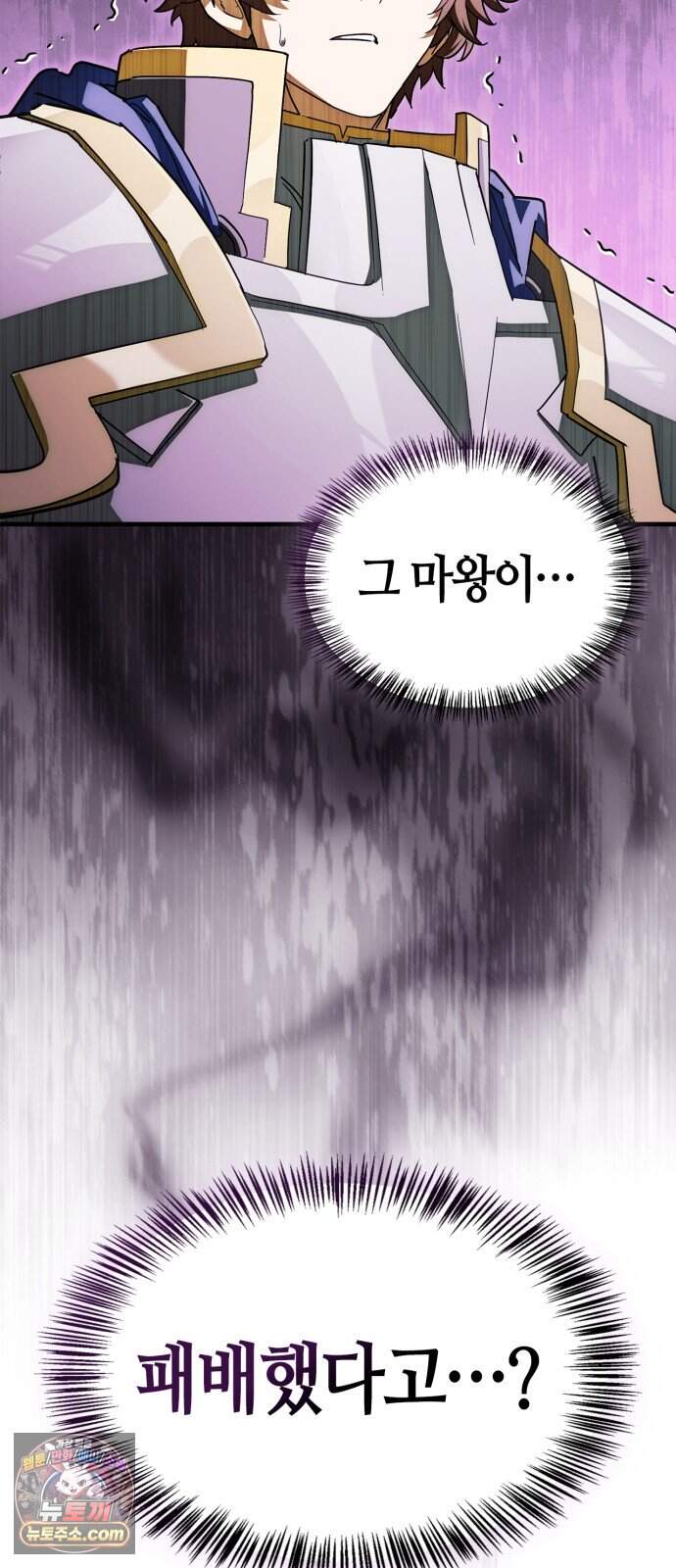 마왕인데 용사가 너무 많음 40화 왜 그 녀석이 떠올랐지? 19
