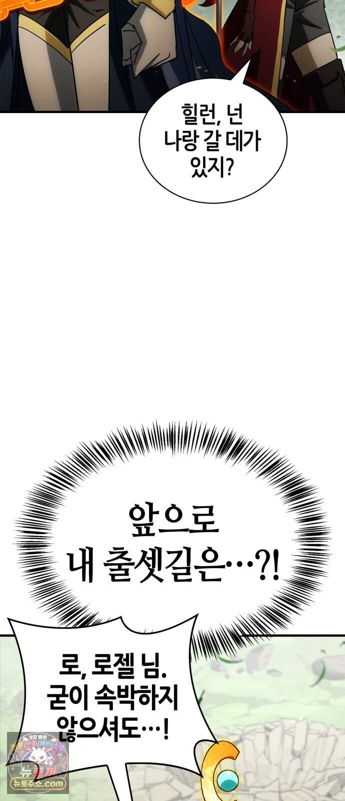 마왕인데 용사가 너무 많음 40화 왜 그 녀석이 떠올랐지? 24