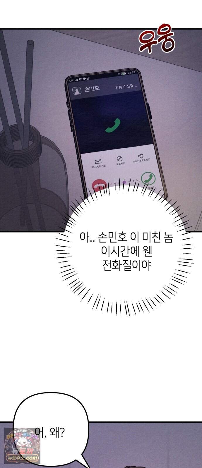 빚, 나는 연인 17화 2