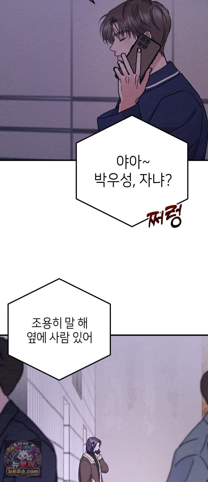 빚, 나는 연인 17화 3