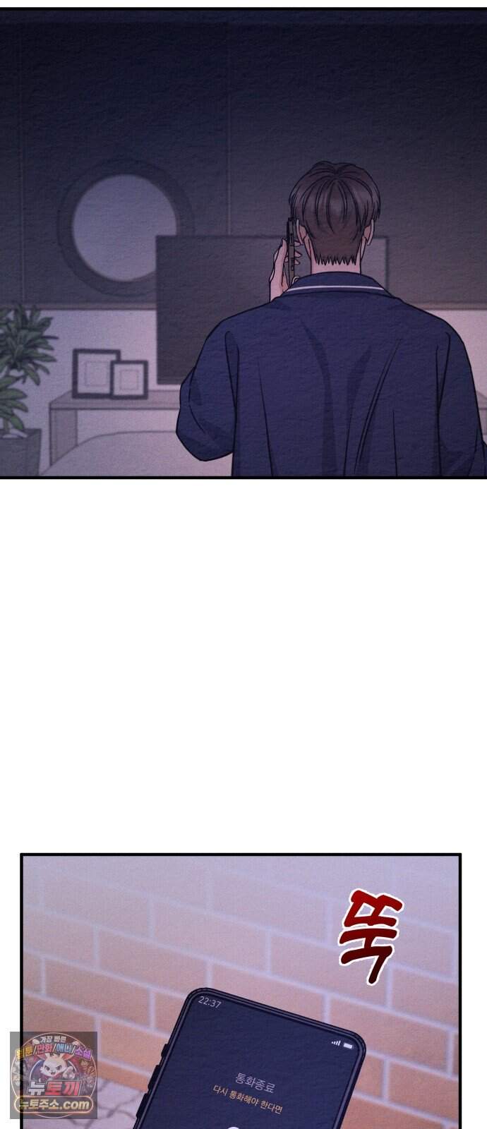 빚, 나는 연인 17화 7