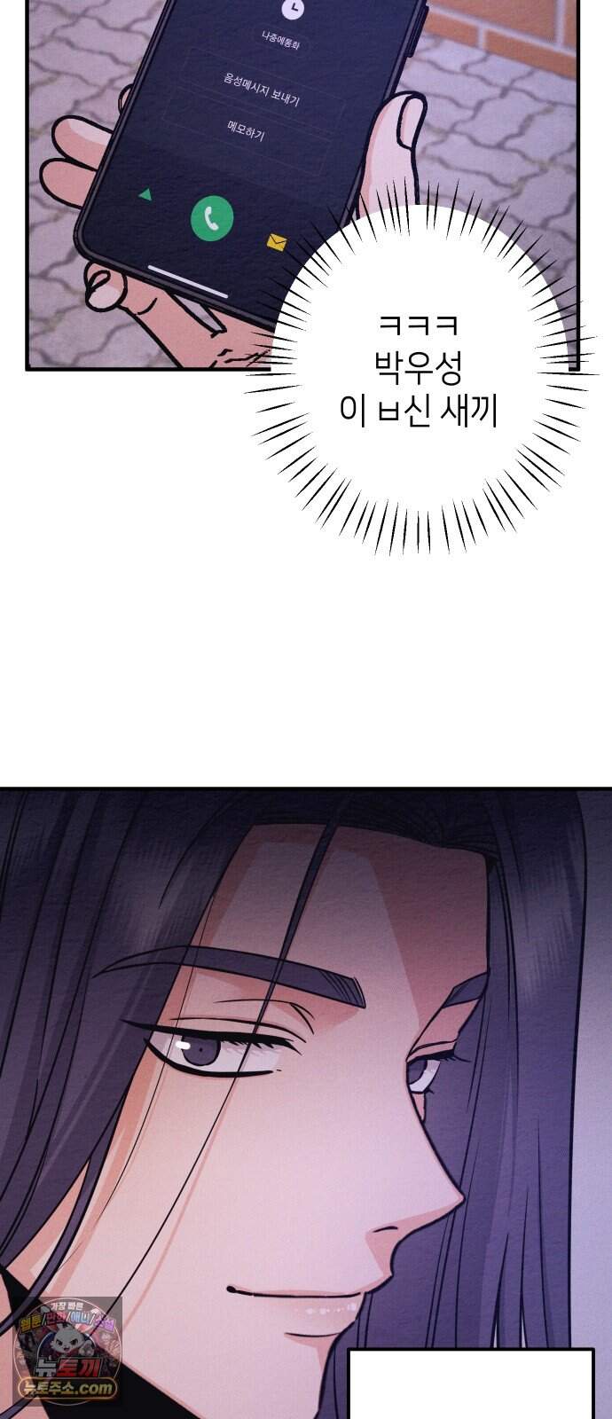 빚, 나는 연인 17화 8
