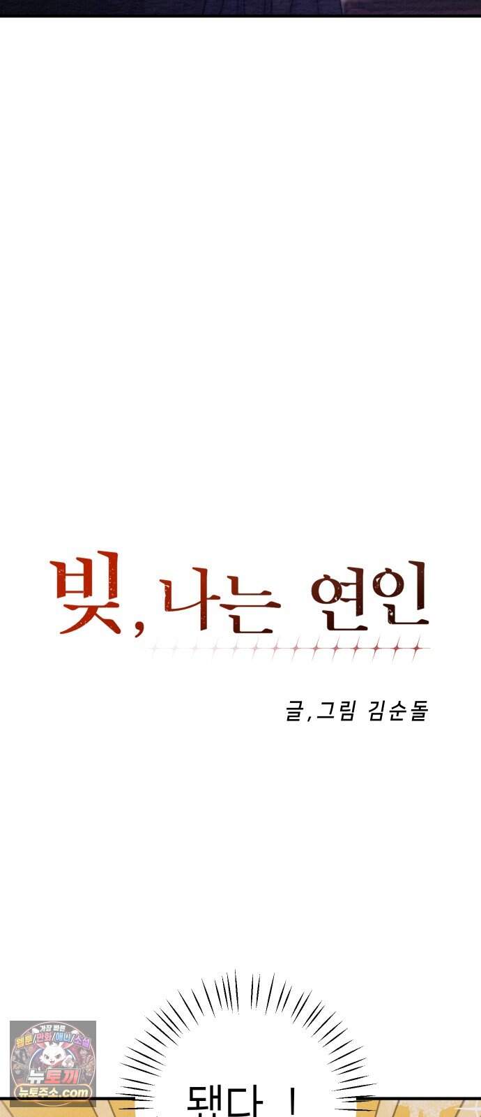 빚, 나는 연인 17화 10